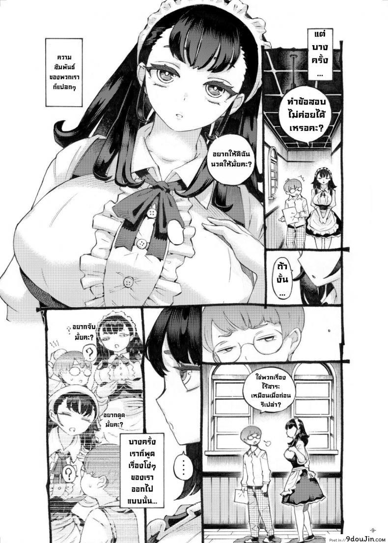 อ่านโดจิน พี่เลี้ยงคนนี้เป็นของผม [Naivta (Nishi Yoshiyuki)] Sodate no Uba wa Boku no Mono