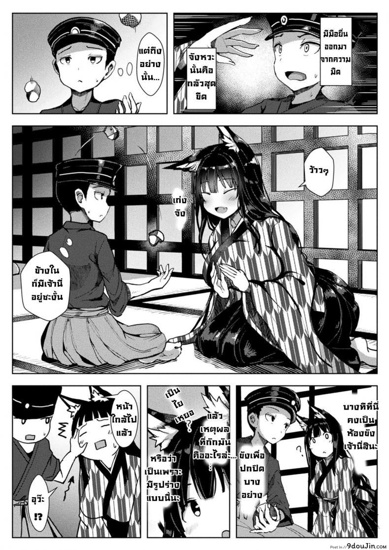 อ่านโดจิน จิ้งจอกสาวสวยในกรงขัง [Opanchu] Zashikirou no Kitsunemimichan