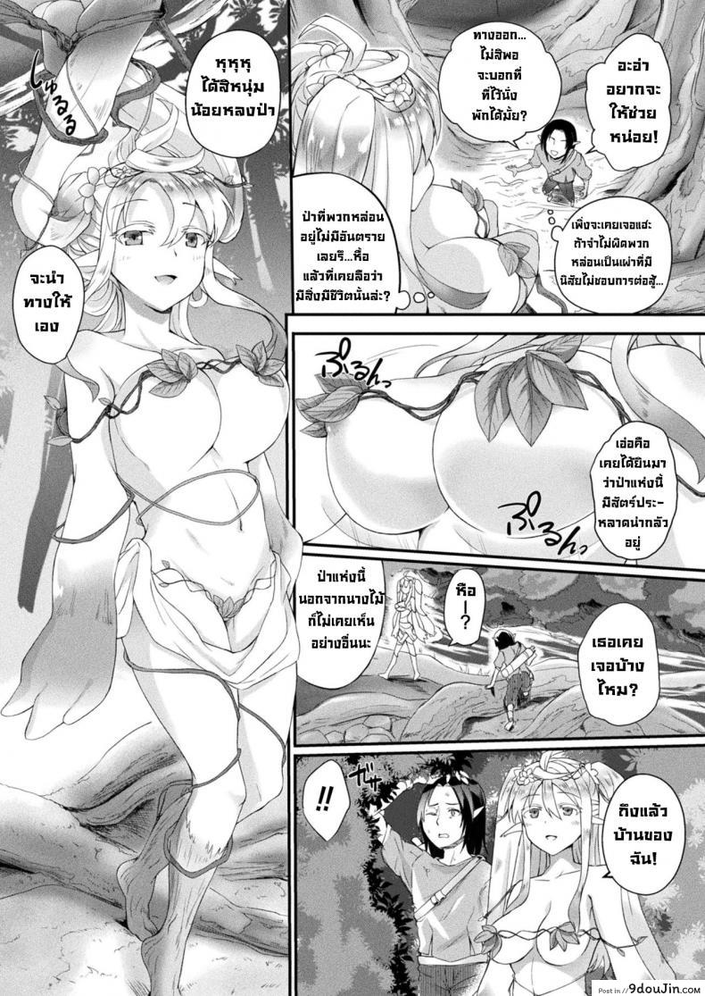 อ่านโดจิน สิ่งมีชีวิตในป่าต้องห้าม [Amamiya Shinjitsu] Fuwatoro Fureguransu ~Mori no mamona wa amai yume~