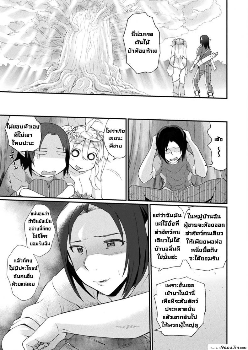 อ่านโดจิน สิ่งมีชีวิตในป่าต้องห้าม [Amamiya Shinjitsu] Fuwatoro Fureguransu ~Mori no mamona wa amai yume~