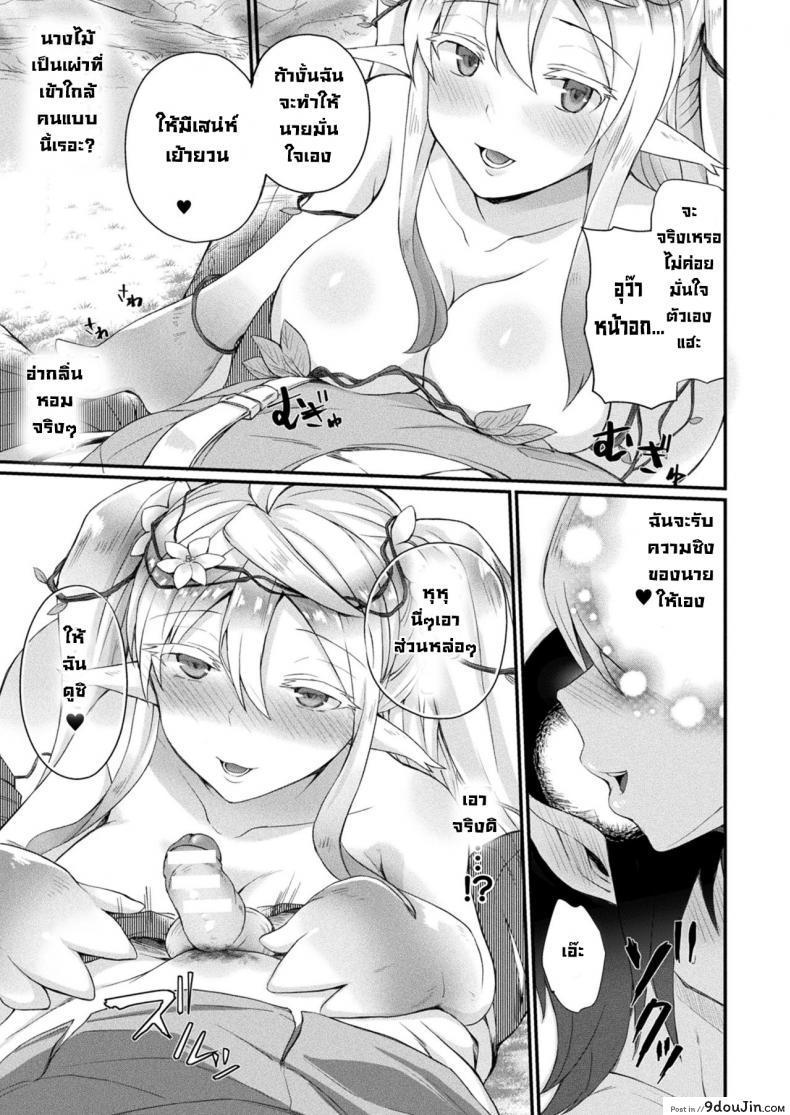 อ่านโดจิน สิ่งมีชีวิตในป่าต้องห้าม [Amamiya Shinjitsu] Fuwatoro Fureguransu ~Mori no mamona wa amai yume~