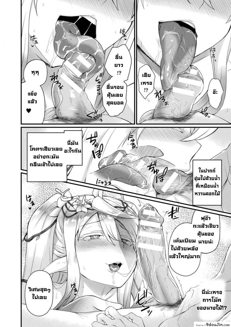อ่านโดจิน สิ่งมีชีวิตในป่าต้องห้าม [Amamiya Shinjitsu] Fuwatoro Fureguransu ~Mori no mamona wa amai yume~