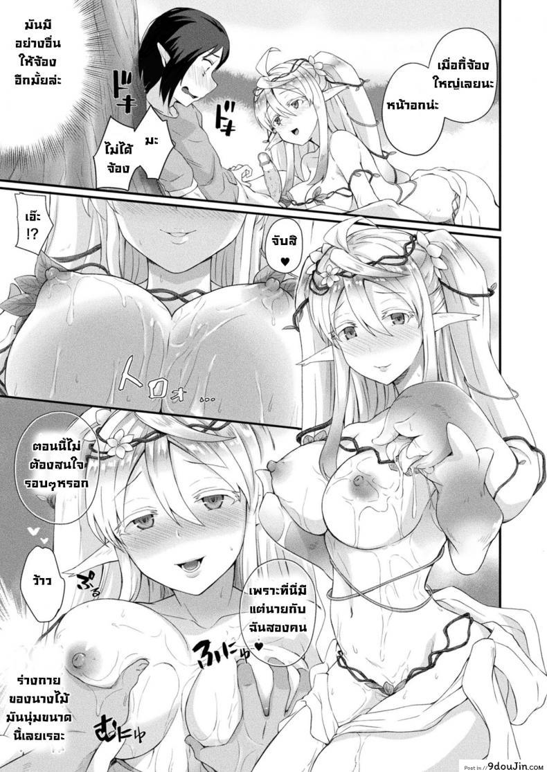 อ่านโดจิน สิ่งมีชีวิตในป่าต้องห้าม [Amamiya Shinjitsu] Fuwatoro Fureguransu ~Mori no mamona wa amai yume~