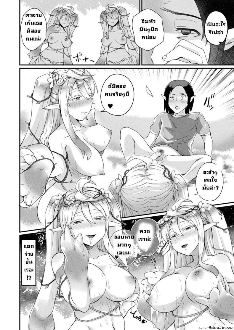 อ่านโดจิน สิ่งมีชีวิตในป่าต้องห้าม [Amamiya Shinjitsu] Fuwatoro Fureguransu ~Mori no mamona wa amai yume~