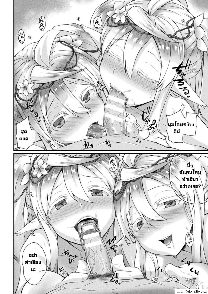 อ่านโดจิน สิ่งมีชีวิตในป่าต้องห้าม [Amamiya Shinjitsu] Fuwatoro Fureguransu ~Mori no mamona wa amai yume~