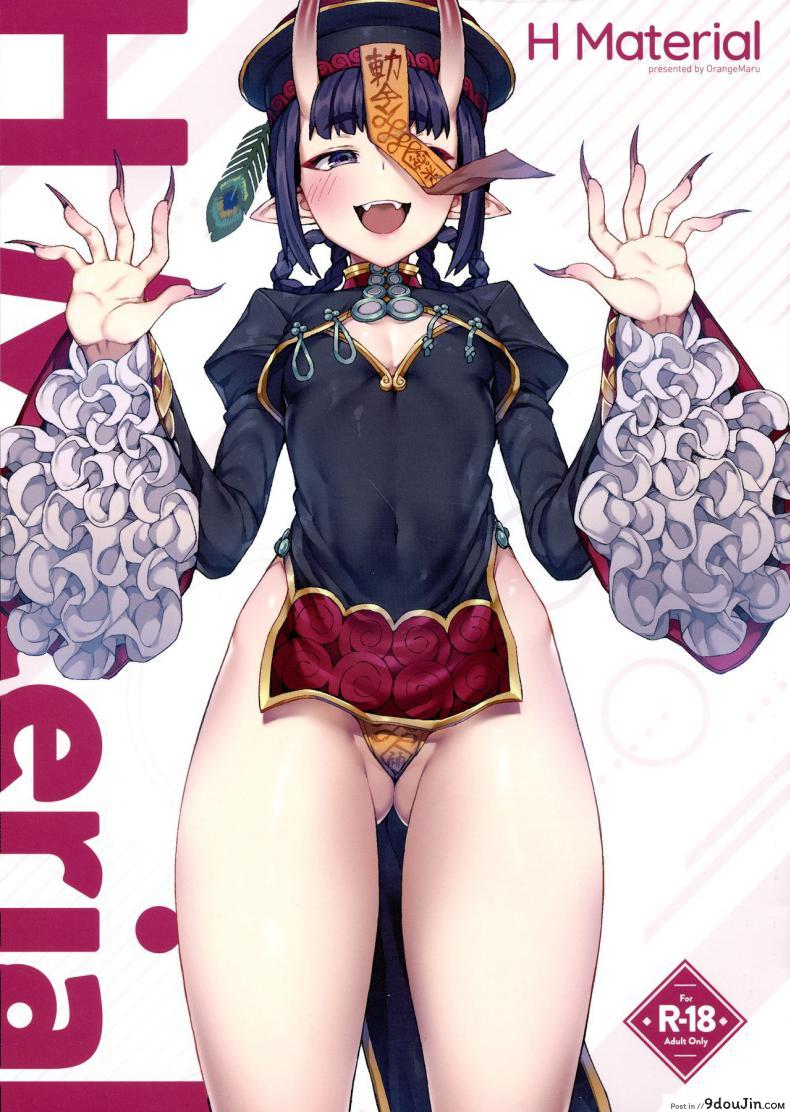 อ่านโดจิน บริการของสาวๆ(C97) [OrangeMaru (JP06)] H Material (FateGrand Order)