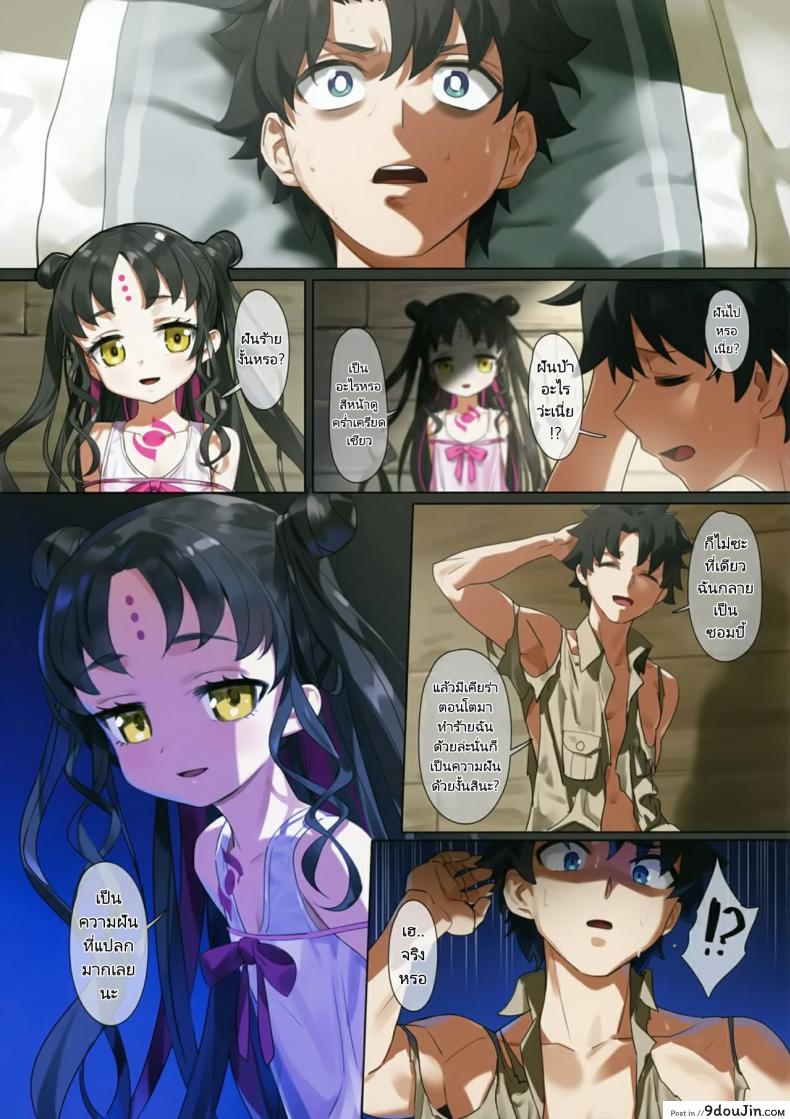 อ่านโดจิน มันเป็นฝันที่แปลกนะ (COMIC1☆17) [OrangeMaru (YD)] Nightmare (FateGrand Order)