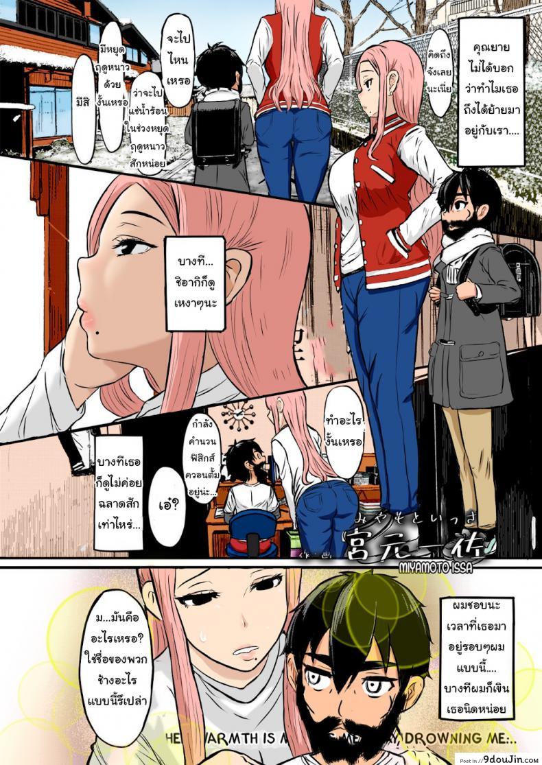 อ่านโดจิน ฉันจะรับดูแลให้เองค่ะ [Miyamoto Issa] Body Warmth and Thawing Snow (Girls forM Vol. 20)