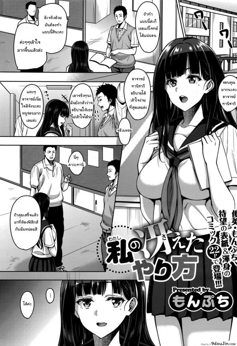 อ่านโดจิน นี่แหละวิธีล่าเหยื่อ [Mon-petit] Watashi no Saetayarikata (COMIC Megastore Alpha 2016-08)