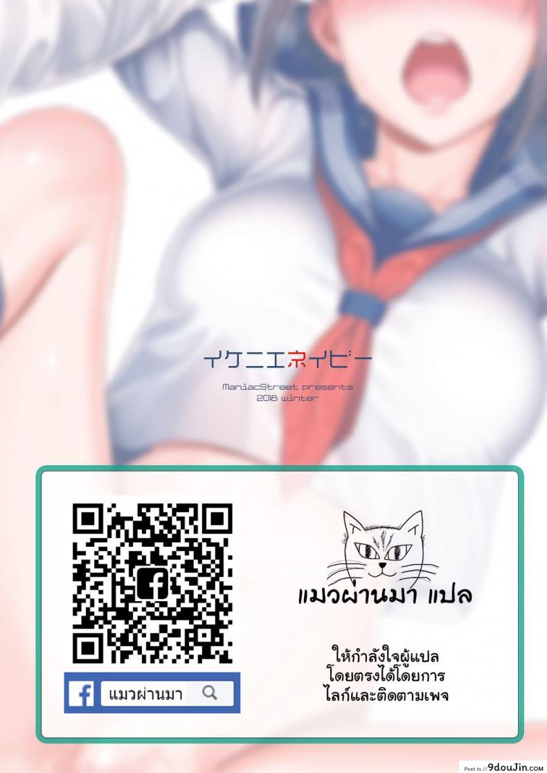 อ่านโดจิน เพื่อน้องสาว [Maniac Street (Sugaishi)] Ikenie Navy