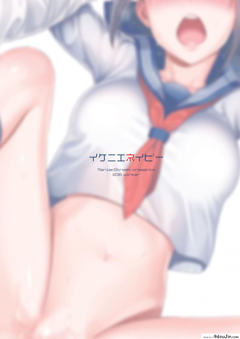 อ่านโดจิน เพื่อน้องสาว [Maniac Street (Sugaishi)] Ikenie Navy