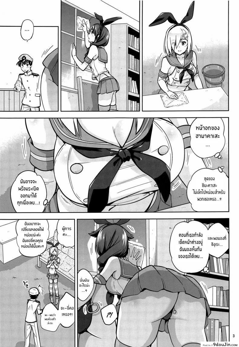 อ่านโดจิน สู้ๆนะคะผู้การ (C97) [sarfatation (Sarfata)] Zekamashi na Shigure-chan to Hamakaze-san to Together with Shigure and Hamakaze Wearing Zekamashi outfits (Kantai Collection -KanColle-)
