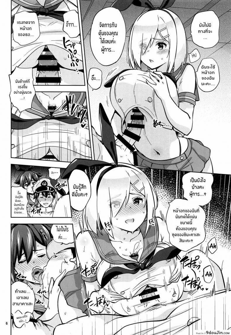 อ่านโดจิน สู้ๆนะคะผู้การ (C97) [sarfatation (Sarfata)] Zekamashi na Shigure-chan to Hamakaze-san to Together with Shigure and Hamakaze Wearing Zekamashi outfits (Kantai Collection -KanColle-)