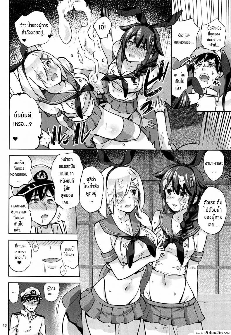 อ่านโดจิน สู้ๆนะคะผู้การ (C97) [sarfatation (Sarfata)] Zekamashi na Shigure-chan to Hamakaze-san to Together with Shigure and Hamakaze Wearing Zekamashi outfits (Kantai Collection -KanColle-)