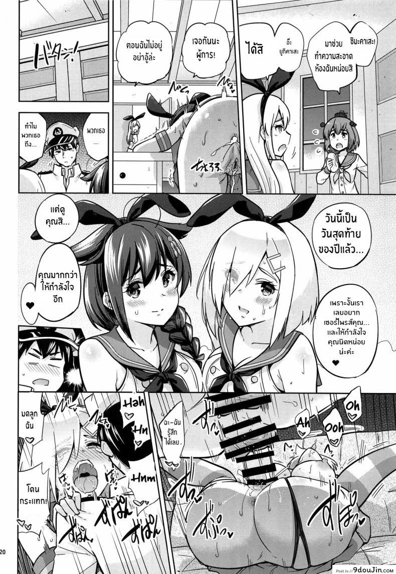 อ่านโดจิน สู้ๆนะคะผู้การ (C97) [sarfatation (Sarfata)] Zekamashi na Shigure-chan to Hamakaze-san to Together with Shigure and Hamakaze Wearing Zekamashi outfits (Kantai Collection -KanColle-)