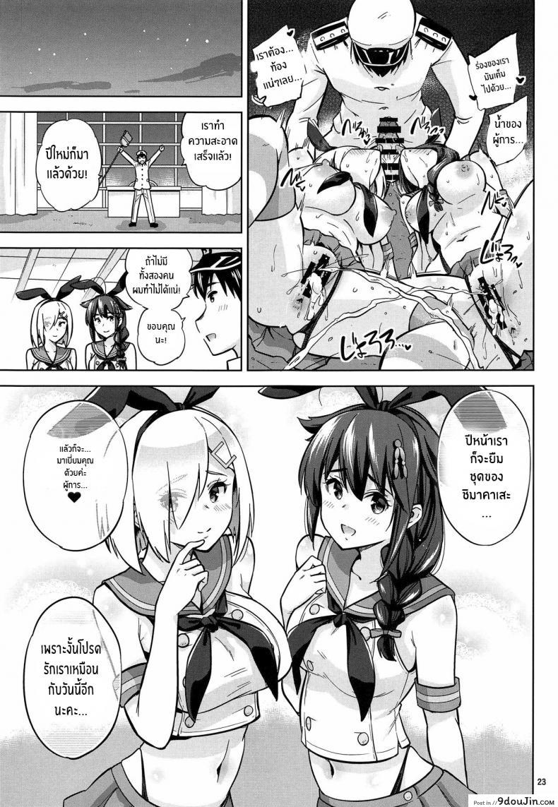 อ่านโดจิน สู้ๆนะคะผู้การ (C97) [sarfatation (Sarfata)] Zekamashi na Shigure-chan to Hamakaze-san to Together with Shigure and Hamakaze Wearing Zekamashi outfits (Kantai Collection -KanColle-)