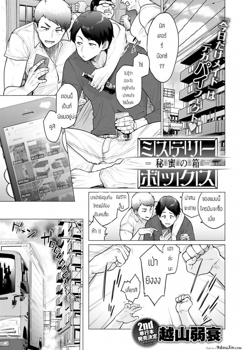 เมดหนึ่งวันของนายท่าน [Etuzan Jakusui] Mystery Box -Himitsu no Hako-, นายโดจิน โดจินแปลไทย
