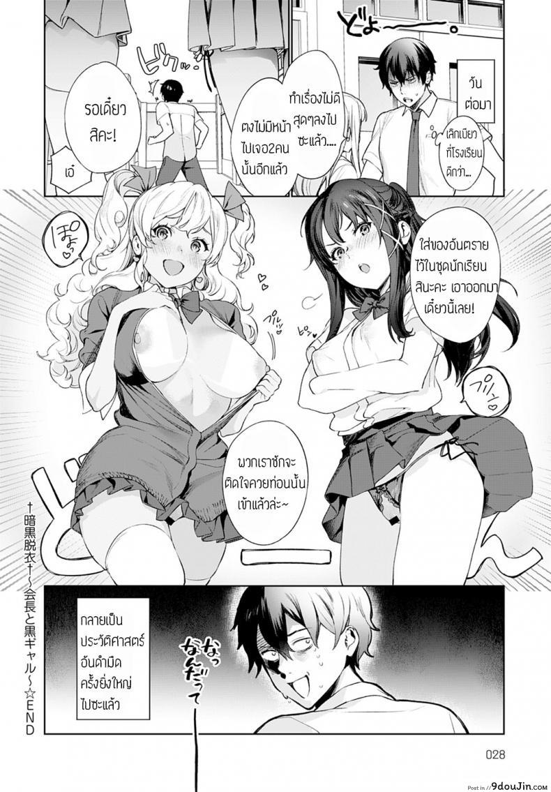 อ่านโดจิน จัดให้จนหายเบียว [Mameojitan] Ankoku Datsui Kaichou to Kurogal