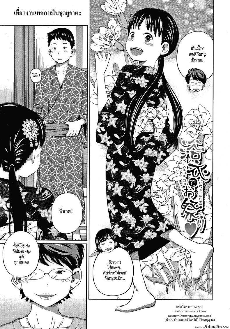 เที่ยวงานเทศกาลในชุดยูกาตะ [Tsubaki Jushirou] Yukata de Omatsuri, นายโดจิน โดจินแปลไทย