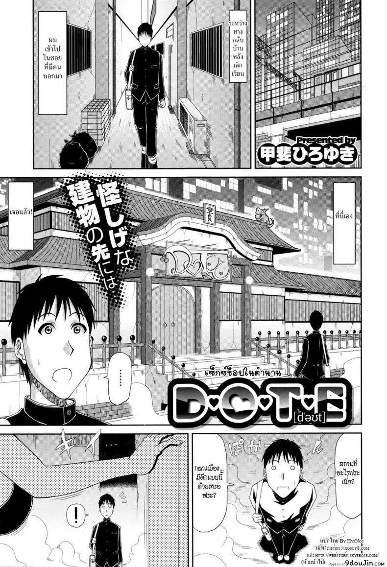 เซ็กซ์ช็อปในตำนาน [Kai Hiroyuki] Dote