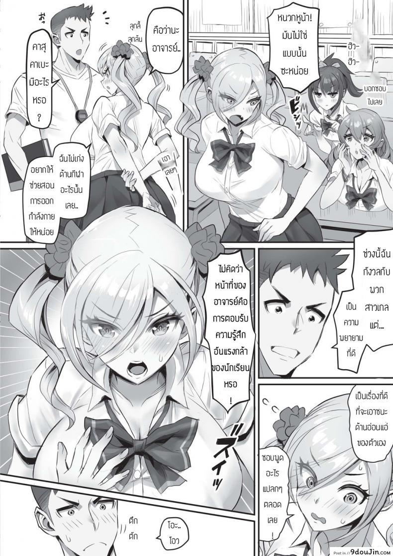 อ่านโดจิน อาจารย์ติววิชาพละให้หน่อย [Sakurai shizuku] Oshietesense onedari bloomer