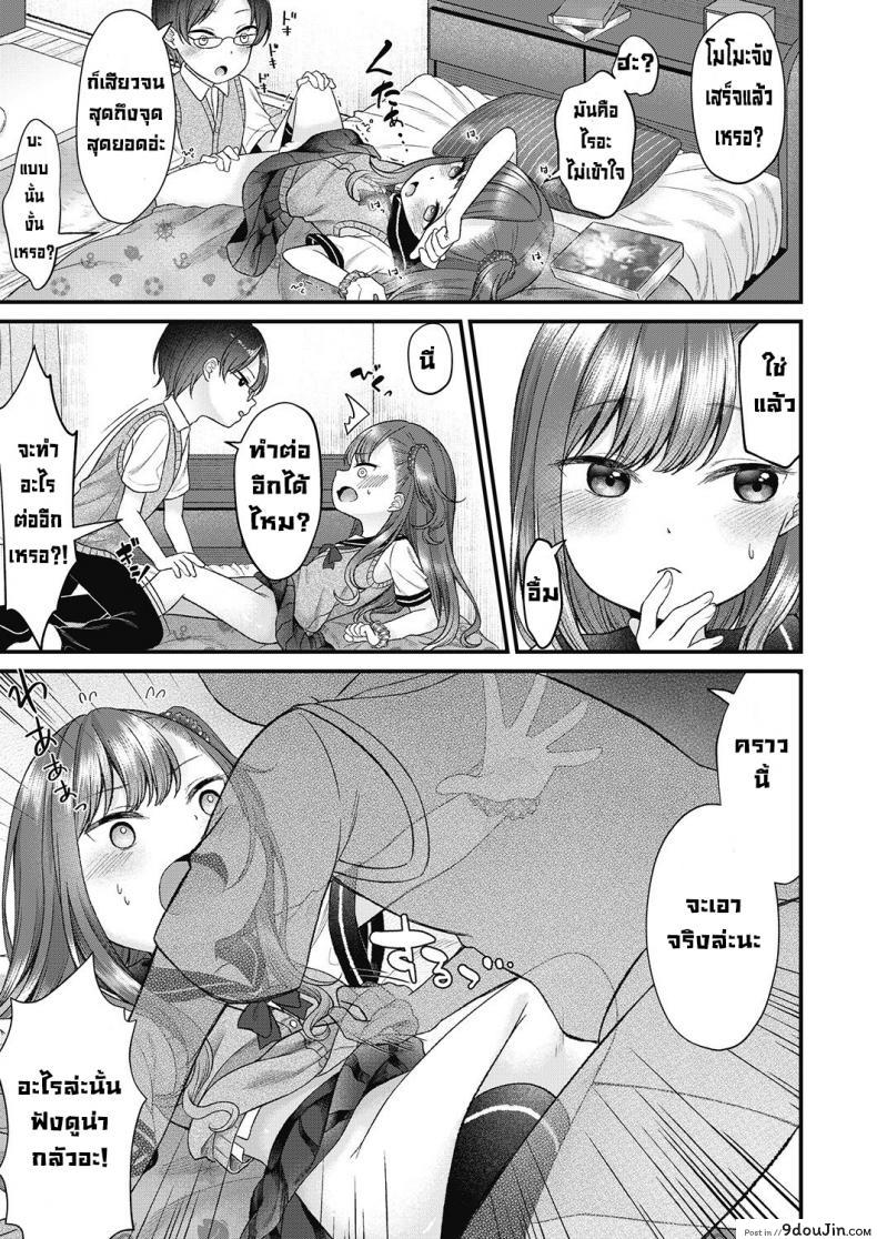 อ่านโดจิน เล่นลามกกันครั้งแรก [Shinmada Panda] Doutei shojo wo kamu