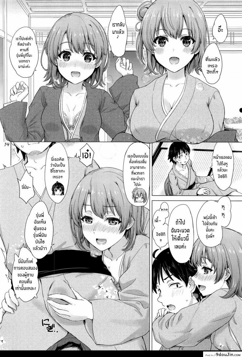 อ่านโดจิน กะไว้แล้วว่าชีวิตวัยรุ่นของผมมันเหนื่อยจริงๆ[studio A (Inanaki Shiki)] Houshi-bu no Iyarashii Ian Ryokou (Yahari Ore no Seishun Love Come wa Machigatteiru )