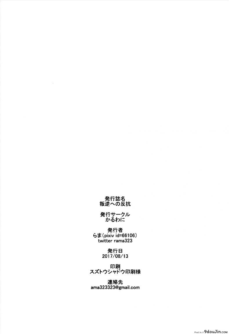 อ่านโดจิน เกมไถ่โทษกับสาวเซอร์แวนท์ [Karuwani (Rama)] Hangyaku e no Hankou - Rebelling against Rebellion