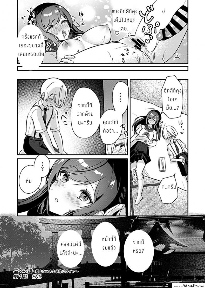 อ่านโดจิน กฎเหล็กของศาลเจ้า [Rojione] Miko no Okite Gokujou Shota to Kozukuri Life