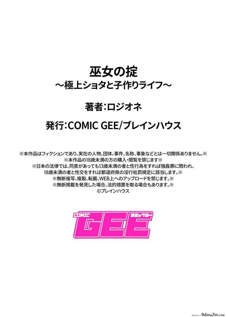 อ่านโดจิน กฎเหล็กของศาลเจ้า [Rojione] Miko no Okite Gokujou Shota to Kozukuri Life