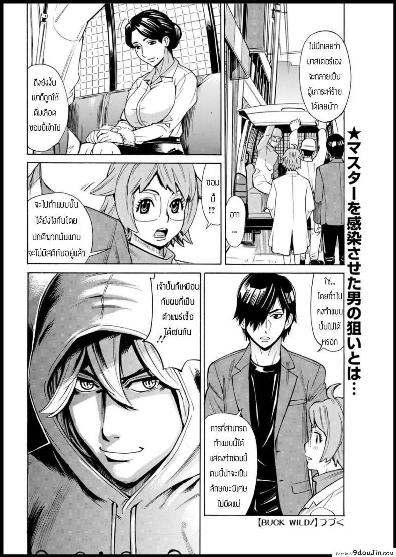 อ่านโดจิน ปฎิบัติการแก้ไวรัสซอมบี้ [Makibe kataru] Buck Wild