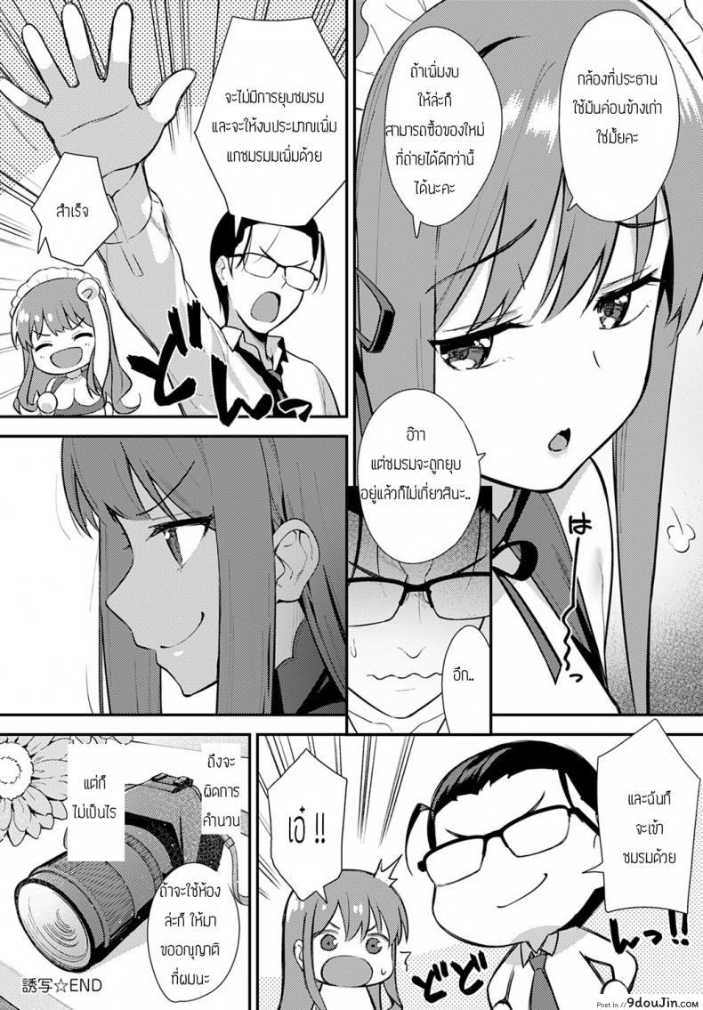 อ่านโดจิน ชมรมถ่ายภาพ [Nagareboshi] Yuusya