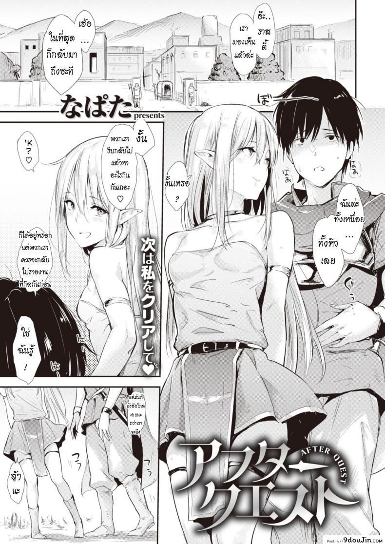 ผ่อนคลาย หลังเสร็จงาน [Napata] After Quest, นายโดจิน โดจินแปลไทย