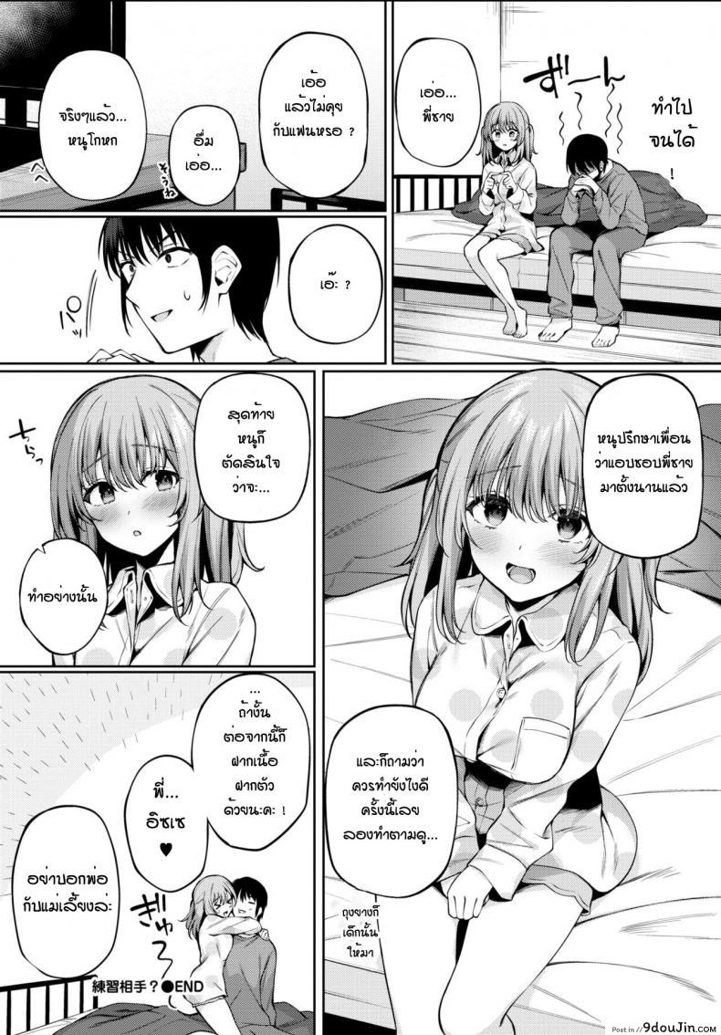 อ่านโดจิน พี่ชายสอนหนูหน่อย [G-wara] Renshuu Aite