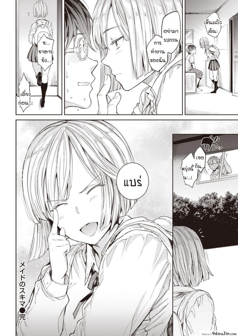 อ่านโดจิน แอบรู้ว่าเพื่อนร่วมห้องคือเมดบริกามของพ่อผม [mogg] Maid no sukima