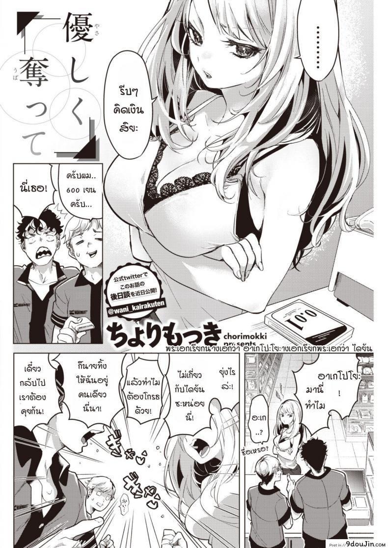 อ่านโดจิน ไม่ทำเบากว่านี้ฉันจะไปทำกับคนอื่นแล้วนะ [Chorimokki] Yasashiku ubatte