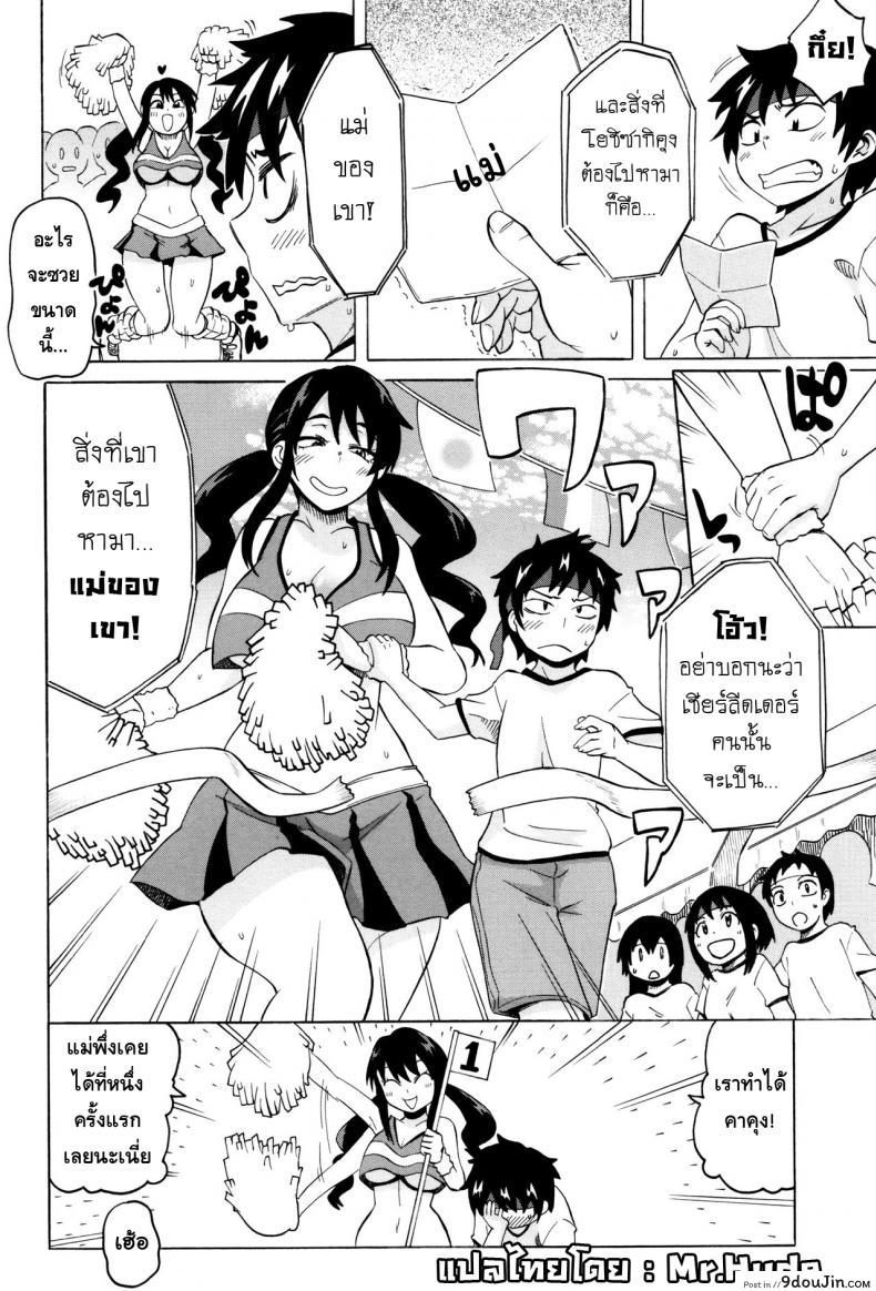 อ่านโดจิน กีฬาๆเป็นยาวิเศษ [Yuuki Ray] BitCheer Mama (Shota Fuckers)