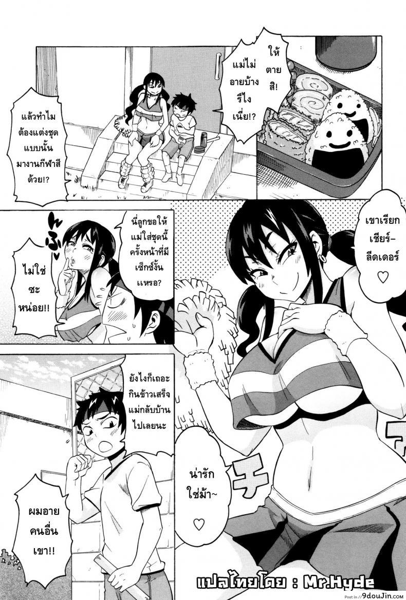 อ่านโดจิน กีฬาๆเป็นยาวิเศษ [Yuuki Ray] BitCheer Mama (Shota Fuckers)