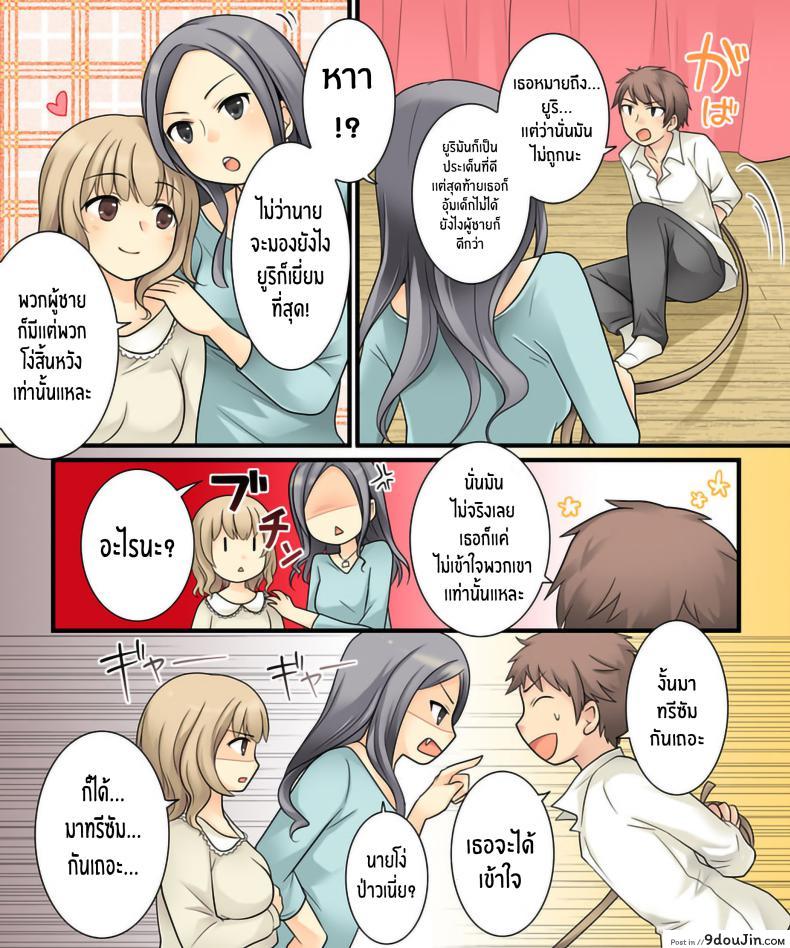 อ่านโดจิน ยูรินั้นสุดยอด [Amuai Okashi Seisakusho (Kuratsuka Riko)] Leskko ni Otoko no Yosa o Oshieyou to Shitara Nyotaika Choukyou Sareta Ore