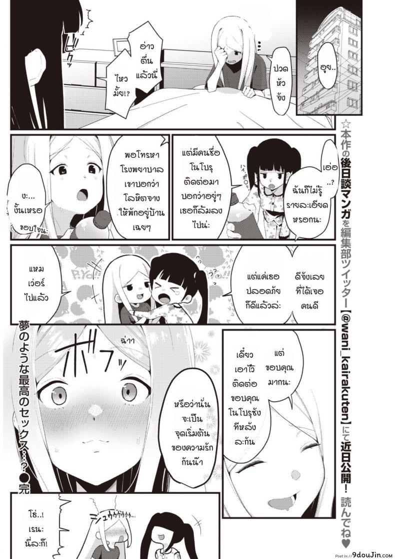 อ่านโดจิน เซ็กส์ที่สุดยอดราวกับฝัน [Miyako no Gohan] Yume no You na Saikou no Sex