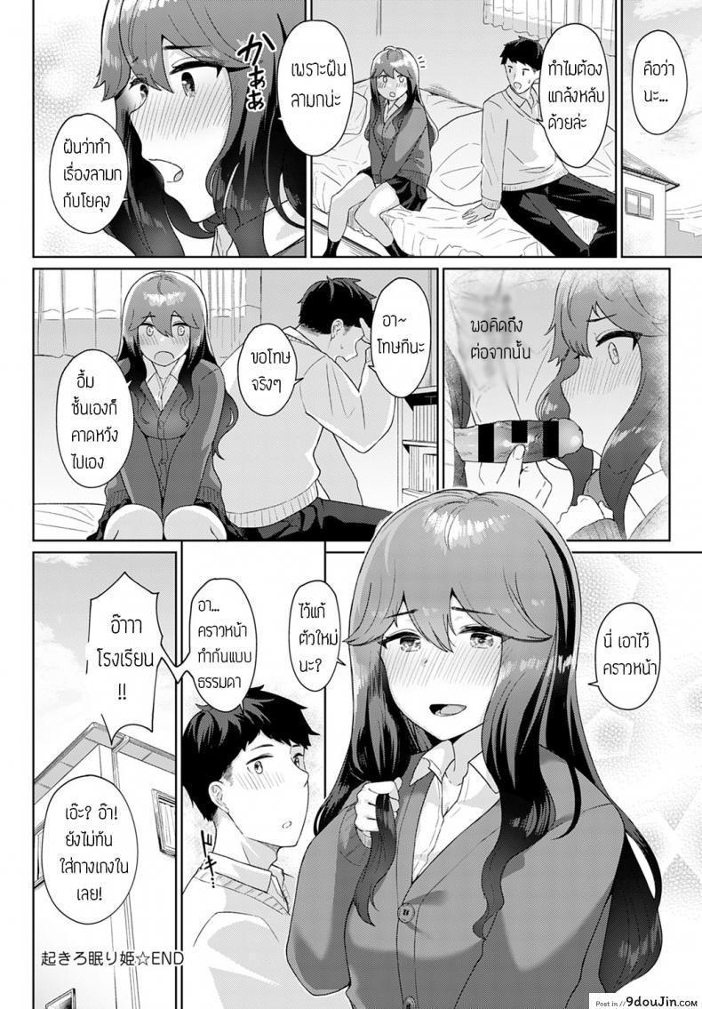 อ่านโดจิน ตื่นซักที ยัยขี้เซา [Nakao hamu] Okiro Nemurihime