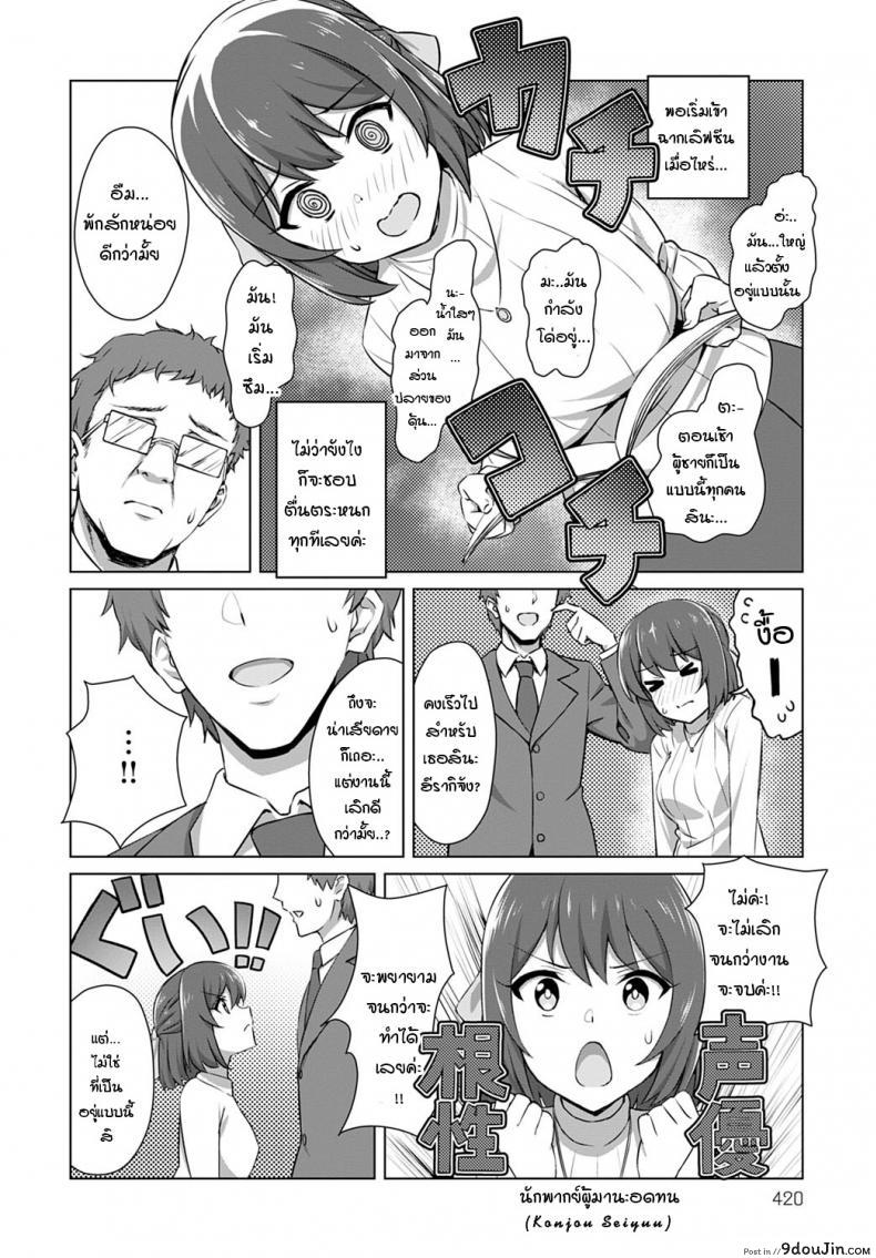 อ่านโดจิน นักพากย์หน้าใหม่ กับการฝึกลับ [Mizujouyu] Shinjin seiyuu himitsu no pakopako lesson!