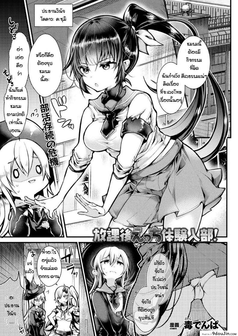 อ่านโดจิน เปลี่ยนใจประธาน [Doku Denpa] Hokago Ecchi Taiken Nyubu