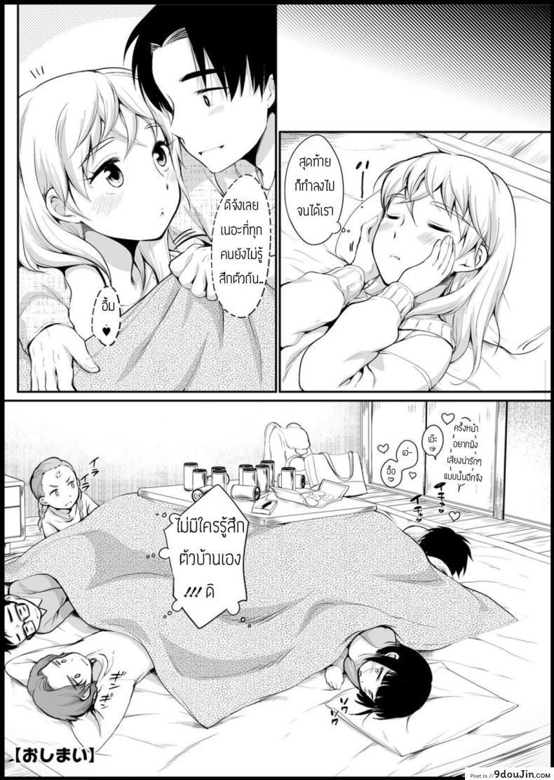 อ่านโดจิน ไม่มีใครรู้สึกตัวหรอก [Equal] Kossori shicha