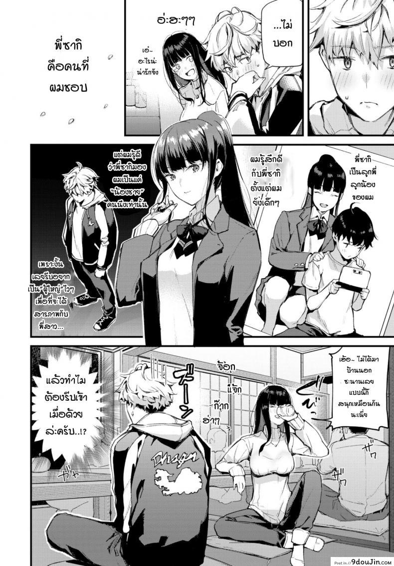 อ่านโดจิน พี่คิดเหมือนกับผมหรือเปล่า [Tohyama eight] Isogaba maware to iimasuga