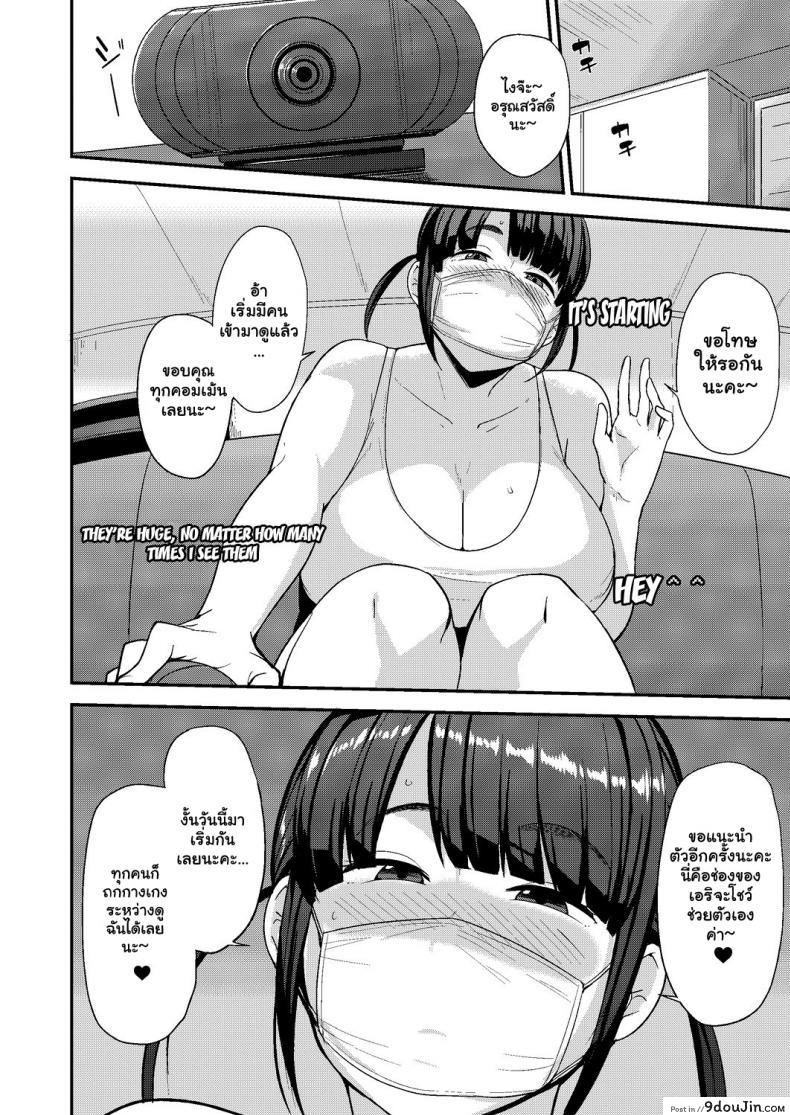 อ่านโดจิน ป้าข้างบ้านเป็นสาวสตรีมเมอร์! [Nanao Yukiji] Nama de Haishinchu A Naked Broadcast (COMIC AUN 2019-10) [English] [Doujins com] [Digital]