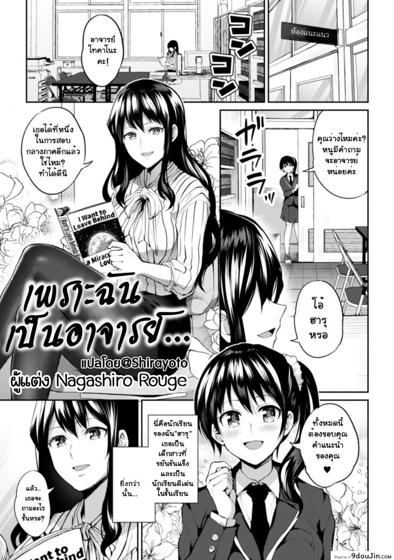 อ่านโดจิน เพราะฉันเป็นอาจารย์ [Nagashire Rouge] Sensei eve i