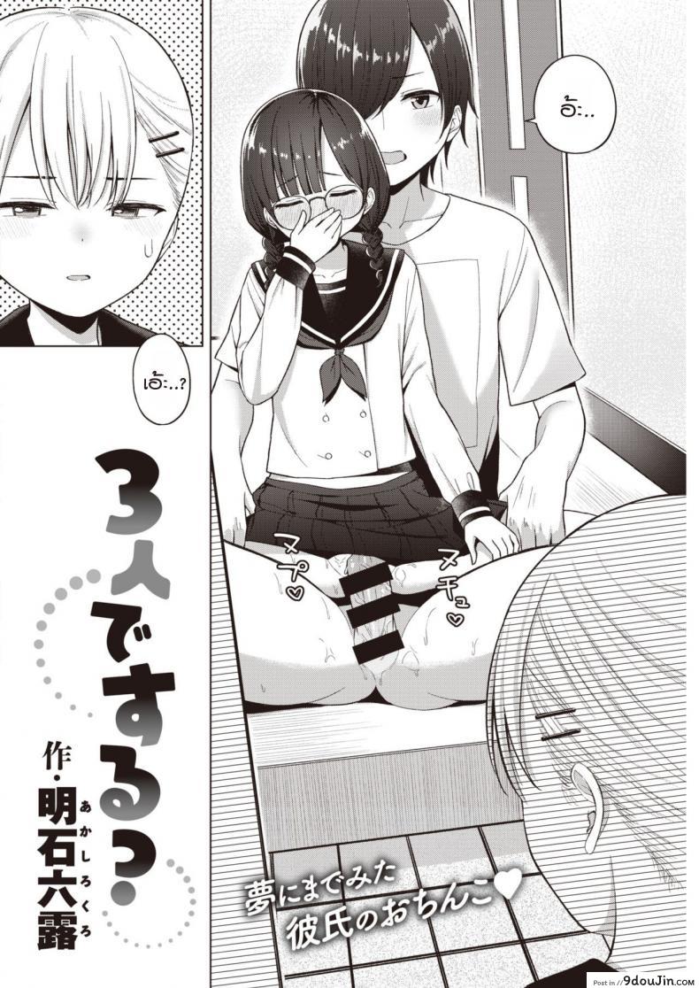 อ่านโดจิน แฟนนับ แต่พี่น้องไม่นับ จบที่ทรีซั่ม [Akashi Rokuro] 3-nin de Suru