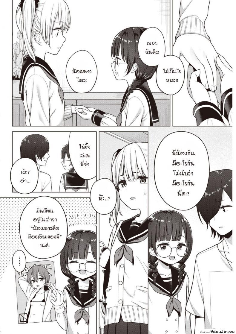 แฟนนับ แต่พี่น้องไม่นับ จบที่ทรีซั่ม [Akashi Rokuro] 3-nin de Suru, นายโดจิน โดจินแปลไทย