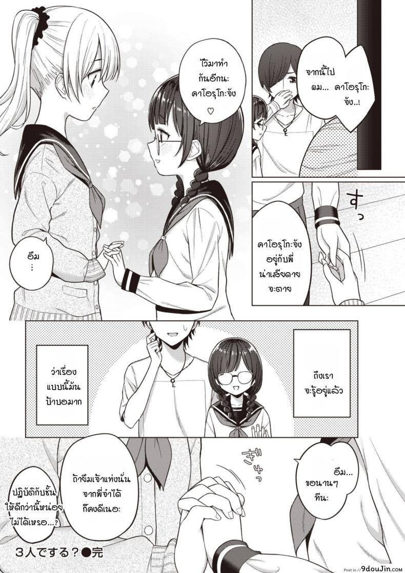 อ่านโดจิน แฟนนับ แต่พี่น้องไม่นับ จบที่ทรีซั่ม [Akashi Rokuro] 3-nin de Suru